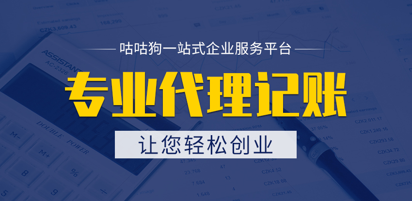 2400元/年代理记账(图1)