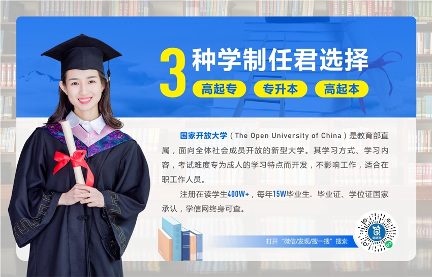 国家开放大学（专升本）(图1)