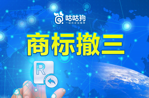 咕咕狗|商标太久不用被商标撤三警告？“清华”也有翻车的时候！