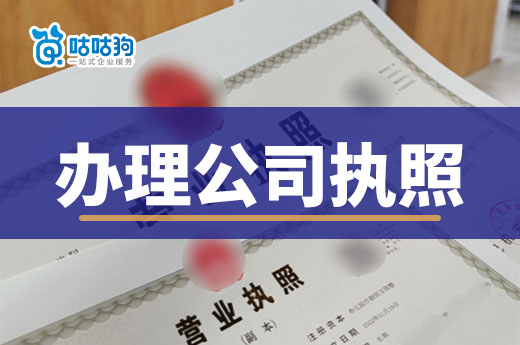 居家创业要什么证？家庭住宅可以办理公司执照吗？